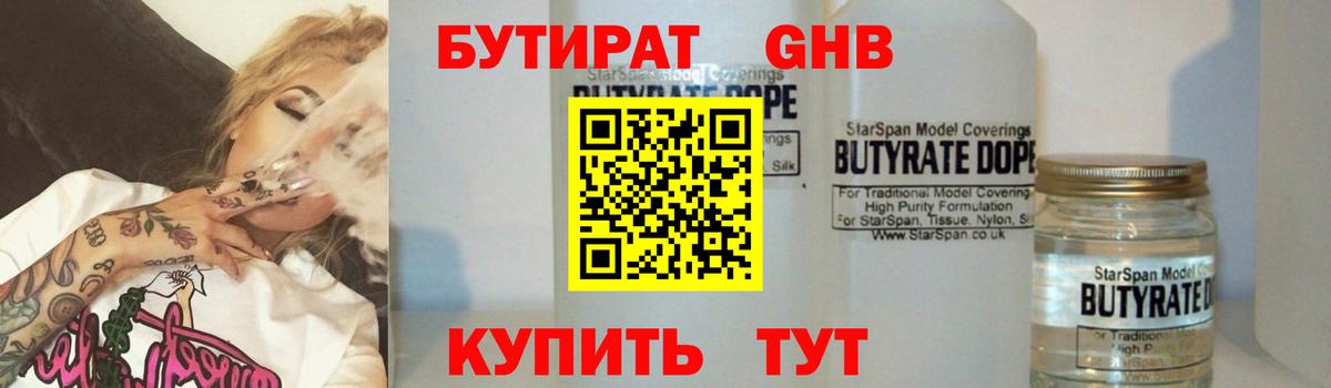 Минеральные Воды  Бутират  Вход с VPN  Бутират BDO 33% 
