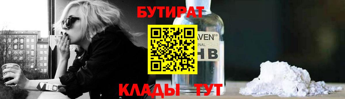 БУТИРАТ жидкий экстази Минеральные Воды