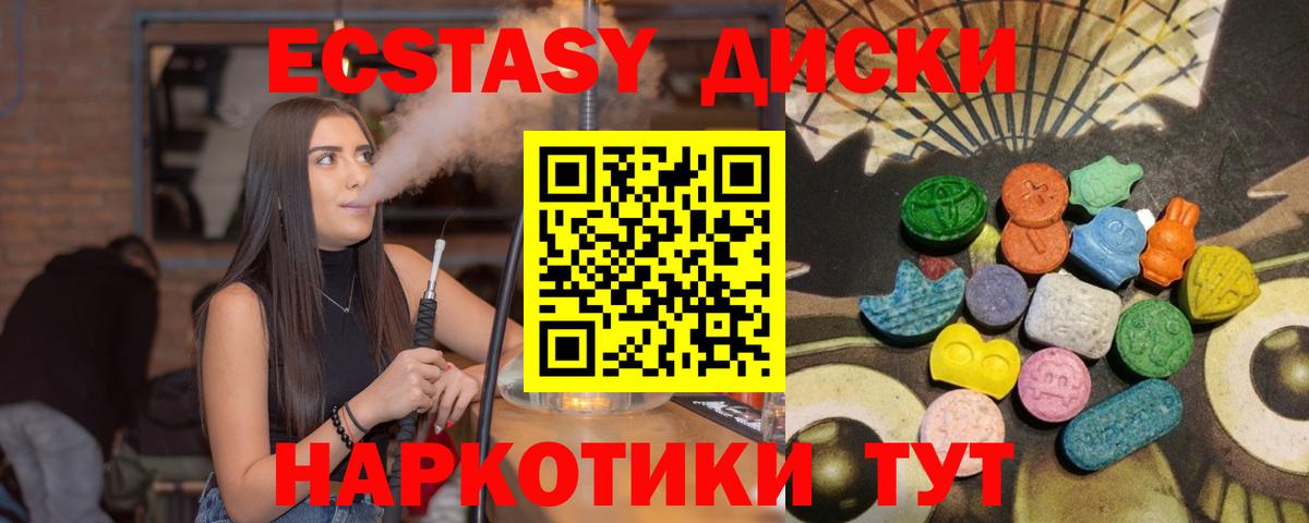 Ecstasy 250 мг Минеральные Воды