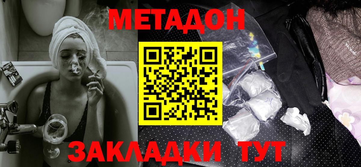 Минеральные Воды  Метадон VHQ  Вход с VPN  Метадон мёд 
