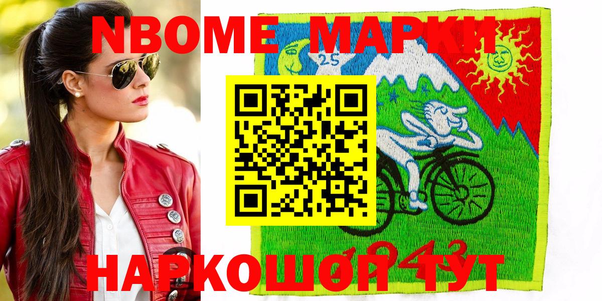 Марки 25I-NBOMe 1500мкг  Вход с VPN  Минеральные Воды 
